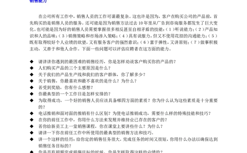 HR招聘面试全套面试题库_2025春招题库汇总_银行题库-1_银行全套上岸资料_500套面试话术_01面试话术宝典_02HR必备面试话术库