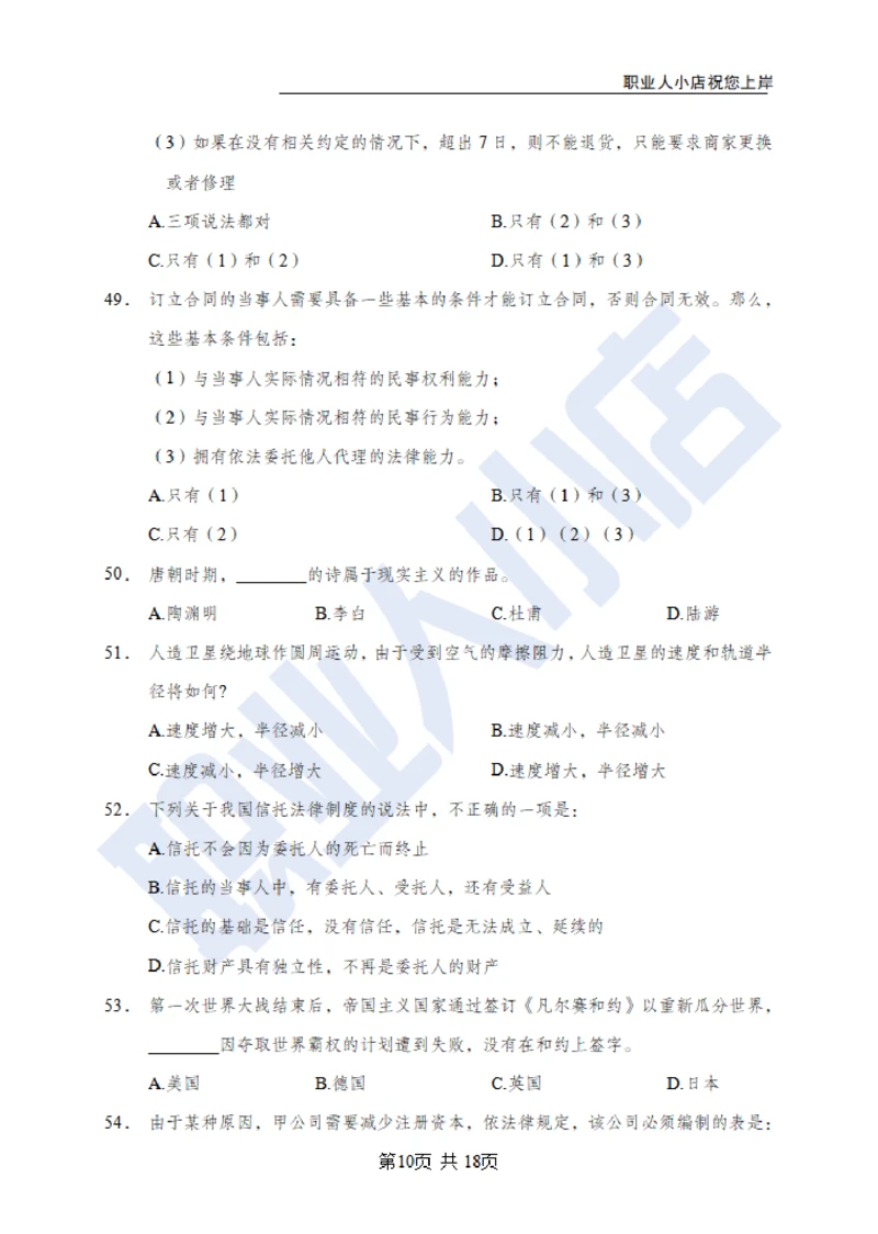 6大行常识100题-历3年考试真题-试题_2025春招题库汇总_银行题库-1_银行全套上岸资料_综合岗真题库