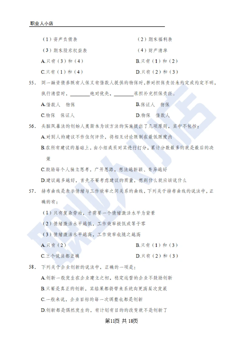 6大行常识100题-历3年考试真题-试题_2025春招题库汇总_银行题库-1_银行全套上岸资料_综合岗真题库