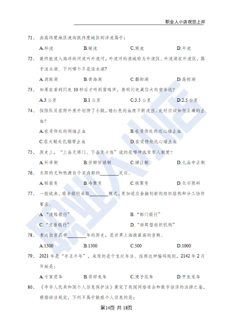 6大行常识100题-历3年考试真题-试题_2025春招题库汇总_银行题库-1_银行全套上岸资料_综合岗真题库