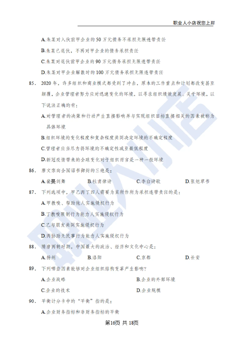 6大行常识100题-历3年考试真题-试题_2025春招题库汇总_银行题库-1_银行全套上岸资料_综合岗真题库