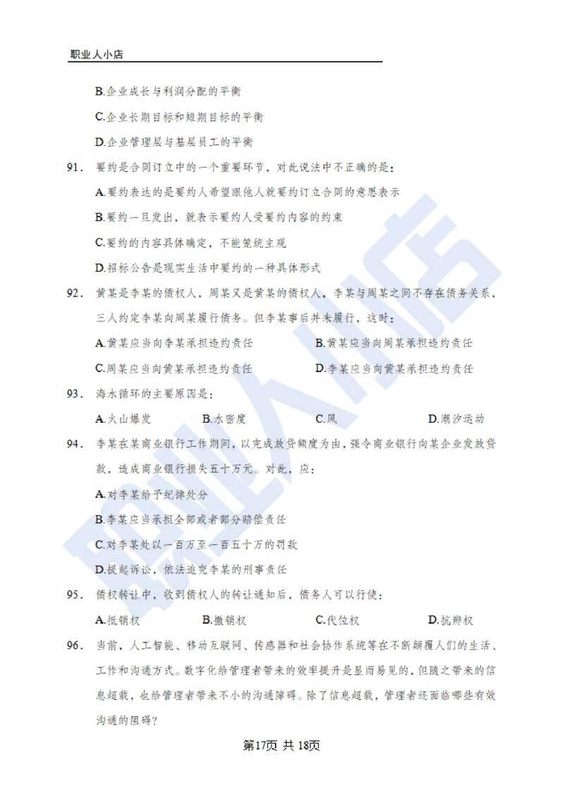 6大行常识100题-历3年考试真题-试题_2025春招题库汇总_银行题库-1_银行全套上岸资料_综合岗真题库