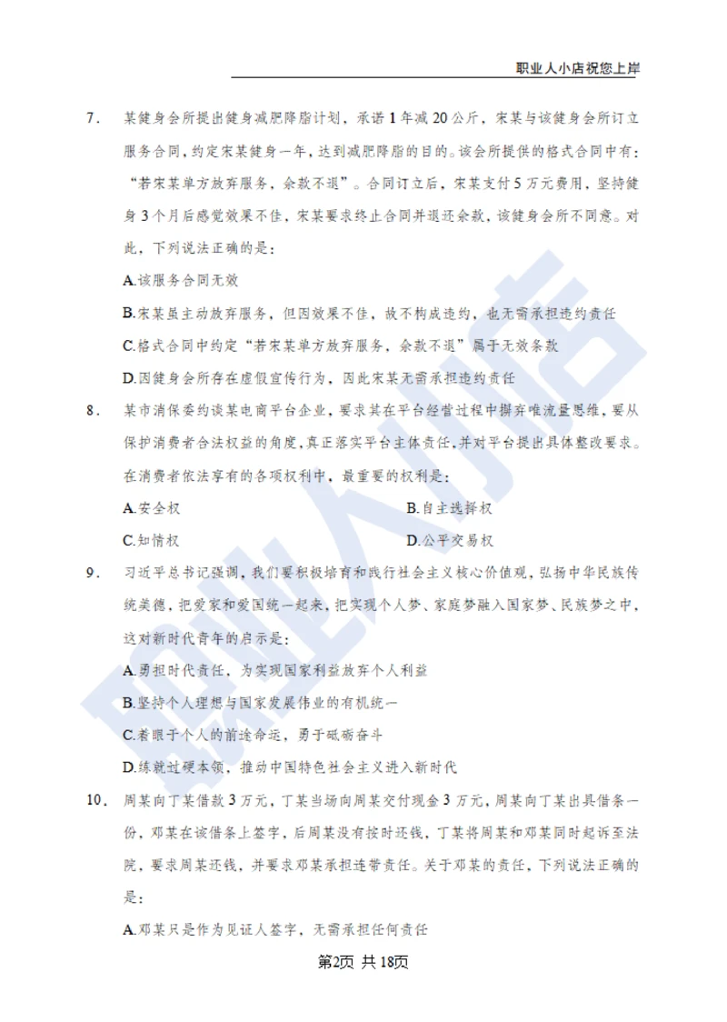 6大行常识100题-历3年考试真题-试题_2025春招题库汇总_银行题库-1_银行全套上岸资料_综合岗真题库