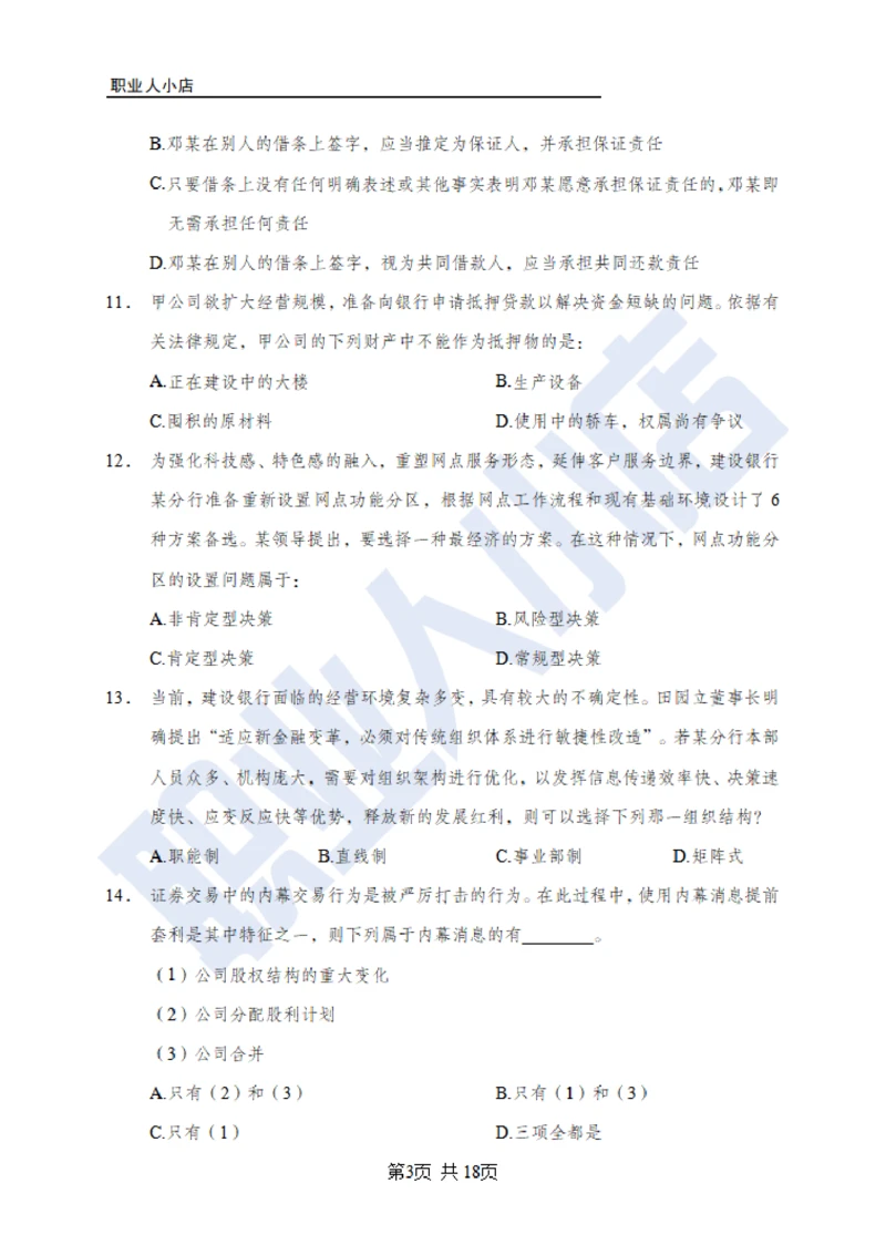 6大行常识100题-历3年考试真题-试题_2025春招题库汇总_银行题库-1_银行全套上岸资料_综合岗真题库