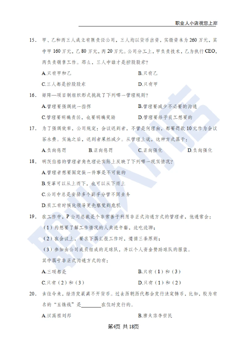 6大行常识100题-历3年考试真题-试题_2025春招题库汇总_银行题库-1_银行全套上岸资料_综合岗真题库