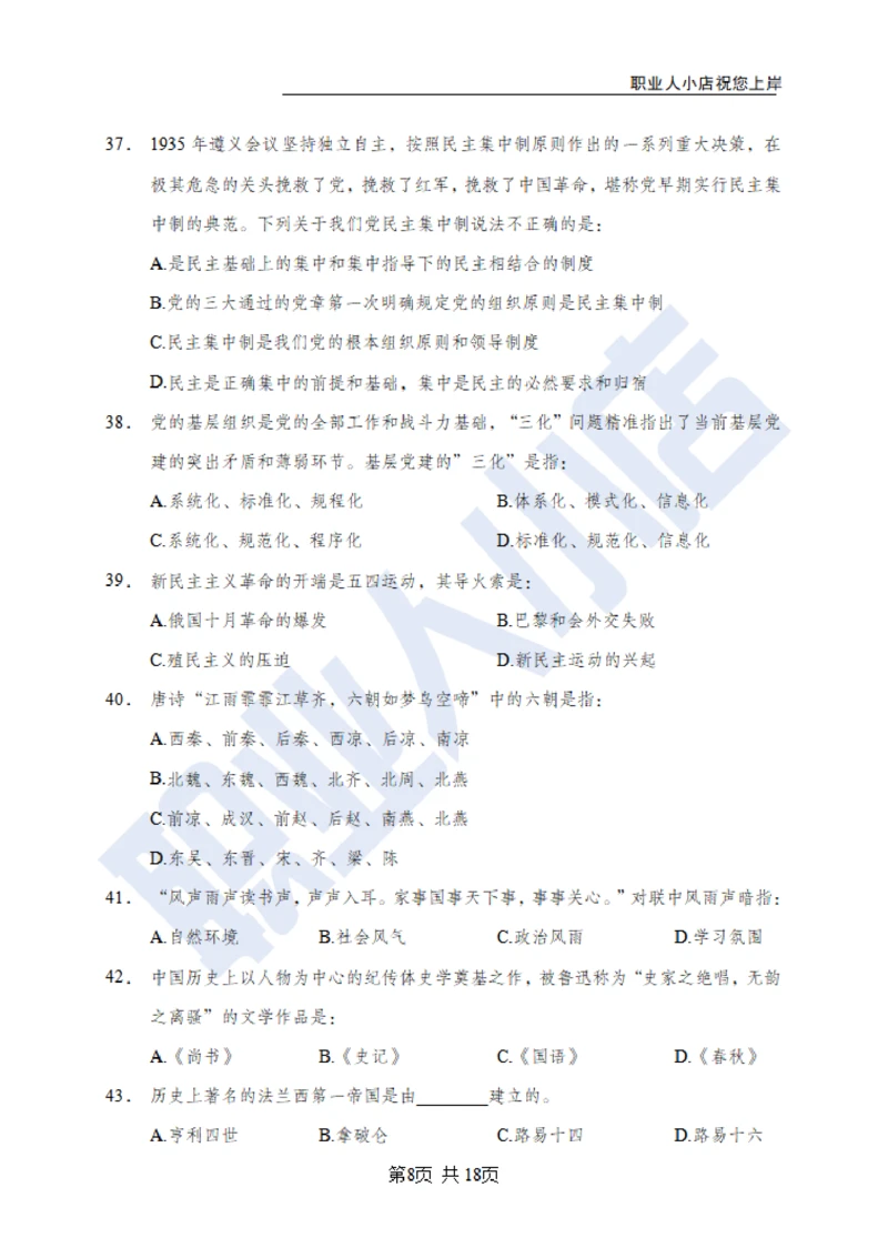 6大行常识100题-历3年考试真题-试题_2025春招题库汇总_银行题库-1_银行全套上岸资料_综合岗真题库