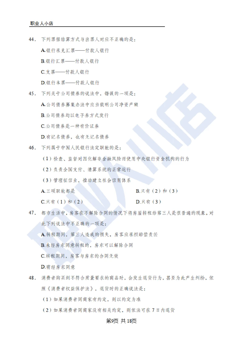 6大行常识100题-历3年考试真题-试题_2025春招题库汇总_银行题库-1_银行全套上岸资料_综合岗真题库