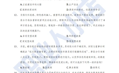 6大行常识100题-历3年考试真题-试题_2025春招题库汇总_银行题库-1_银行全套上岸资料_综合岗真题库