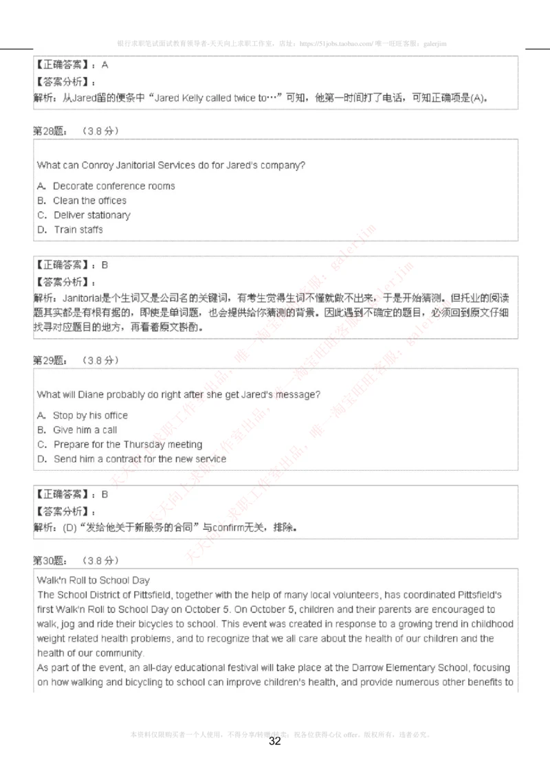 5-4-4-英语部分专练题库：托业阅读模拟试卷5_2025春招题库汇总_国企题库_中国铁塔_5-中国铁塔英语复习讲义及练习题库