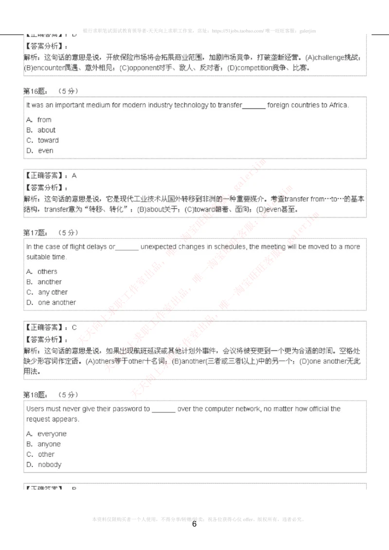 5-4-4-英语部分专练题库：托业阅读模拟试卷5_2025春招题库汇总_国企题库_中国铁塔_5-中国铁塔英语复习讲义及练习题库