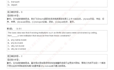 5-4-4-英语部分专练题库：托业阅读模拟试卷5_2025春招题库汇总_国企题库_中国铁塔_5-中国铁塔英语复习讲义及练习题库