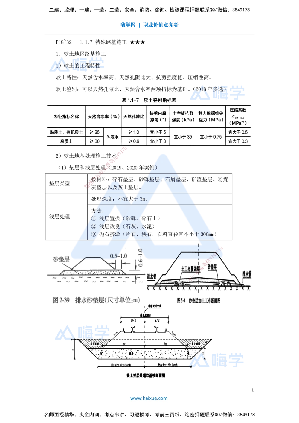 08.2025李昌春-名师精讲通关-第一章（8）特殊路基施工_2026年一级建造师_2026年一建公路_2025年一建公路SVIP_02-基础精讲✿高端面授✿深度强化_20-公路《名师精讲通关》李昌春HX