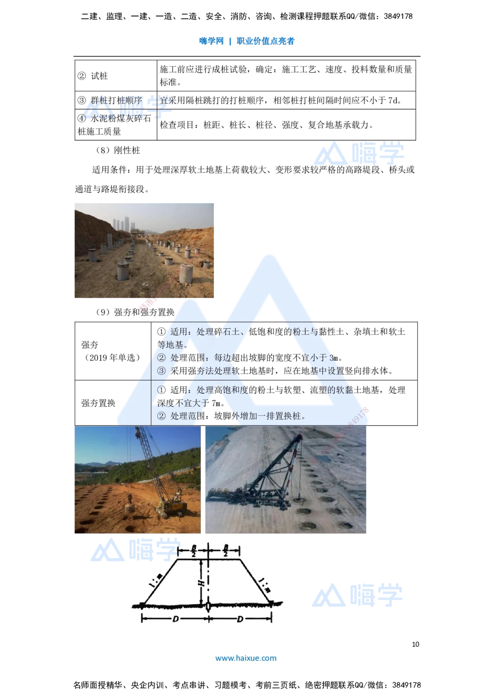 08.2025李昌春-名师精讲通关-第一章（8）特殊路基施工_2026年一级建造师_2026年一建公路_2025年一建公路SVIP_02-基础精讲✿高端面授✿深度强化_20-公路《名师精讲通关》李昌春HX