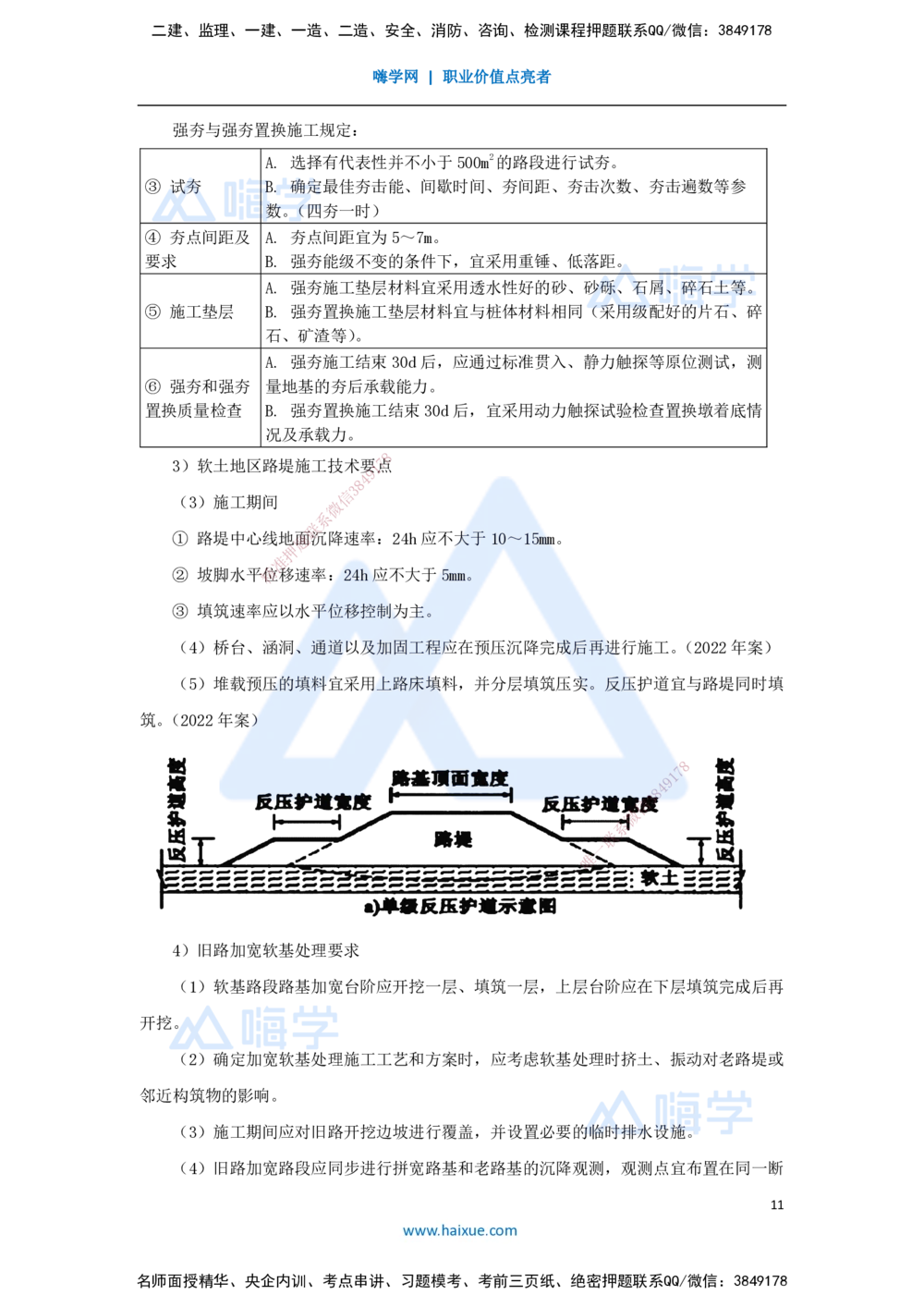 08.2025李昌春-名师精讲通关-第一章（8）特殊路基施工_2026年一级建造师_2026年一建公路_2025年一建公路SVIP_02-基础精讲✿高端面授✿深度强化_20-公路《名师精讲通关》李昌春HX