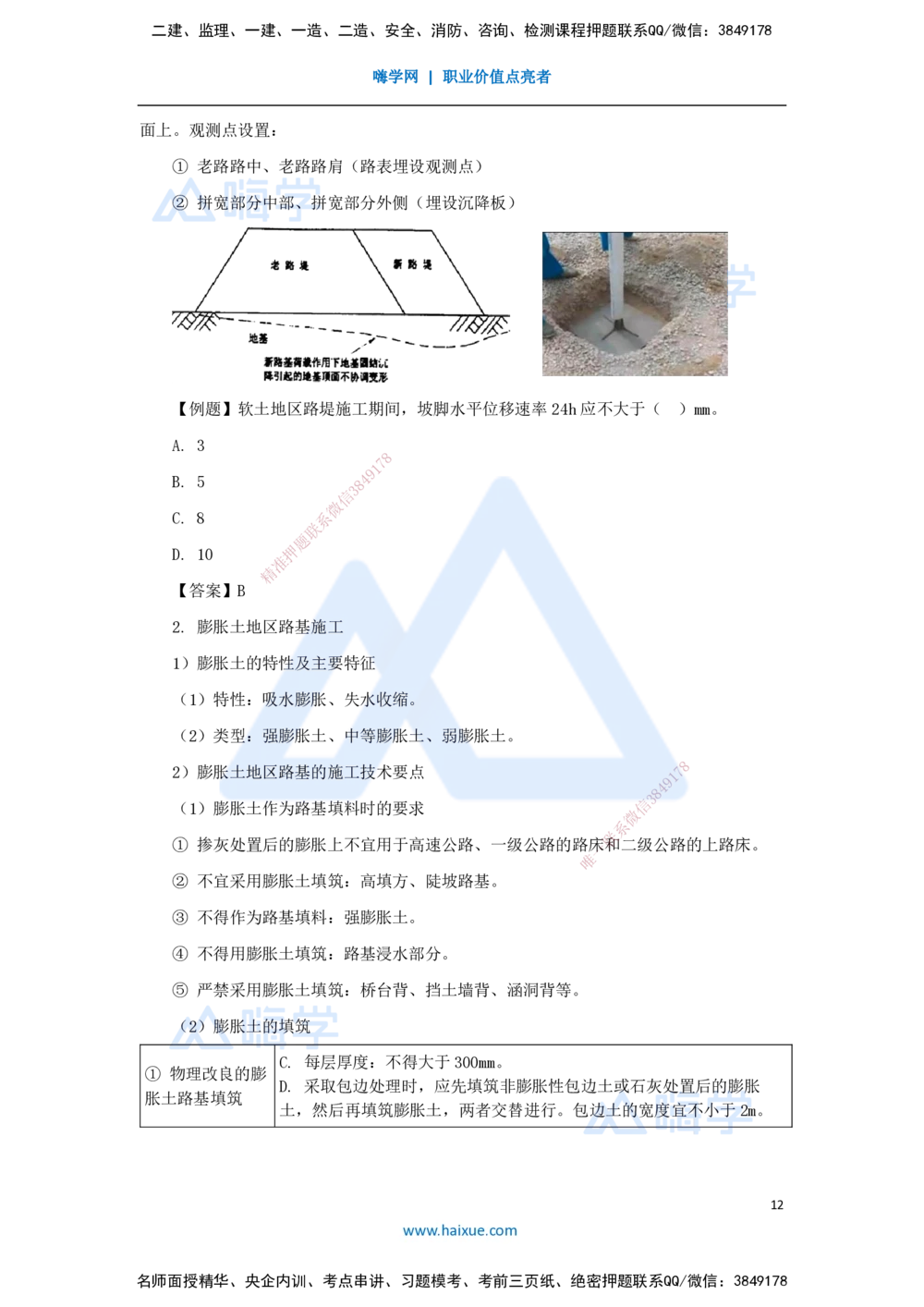 08.2025李昌春-名师精讲通关-第一章（8）特殊路基施工_2026年一级建造师_2026年一建公路_2025年一建公路SVIP_02-基础精讲✿高端面授✿深度强化_20-公路《名师精讲通关》李昌春HX