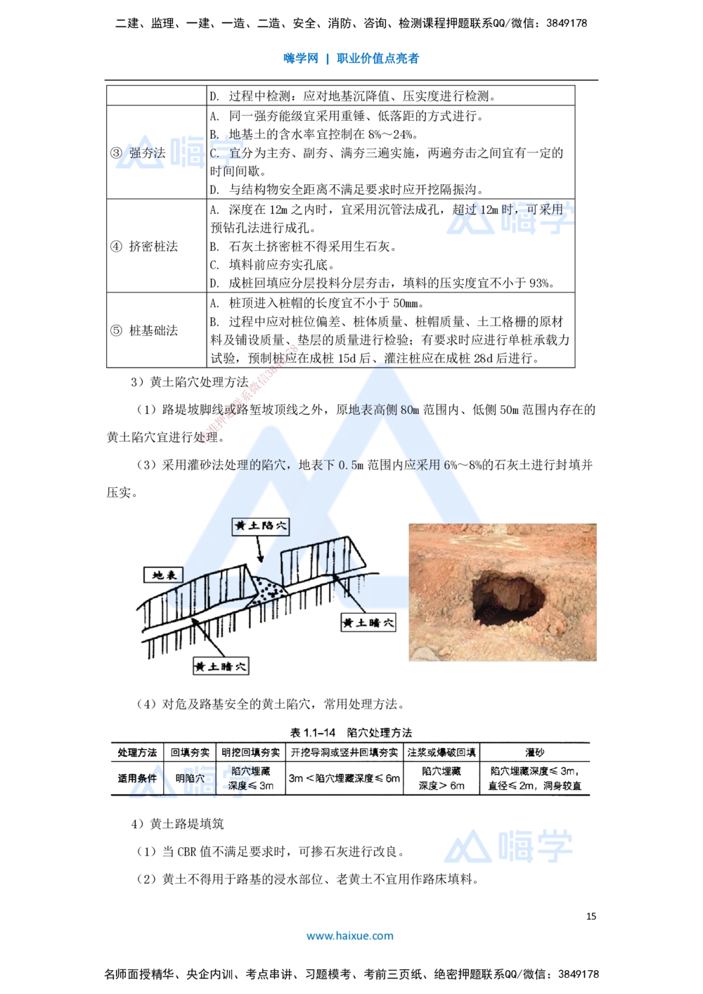 08.2025李昌春-名师精讲通关-第一章（8）特殊路基施工_2026年一级建造师_2026年一建公路_2025年一建公路SVIP_02-基础精讲✿高端面授✿深度强化_20-公路《名师精讲通关》李昌春HX