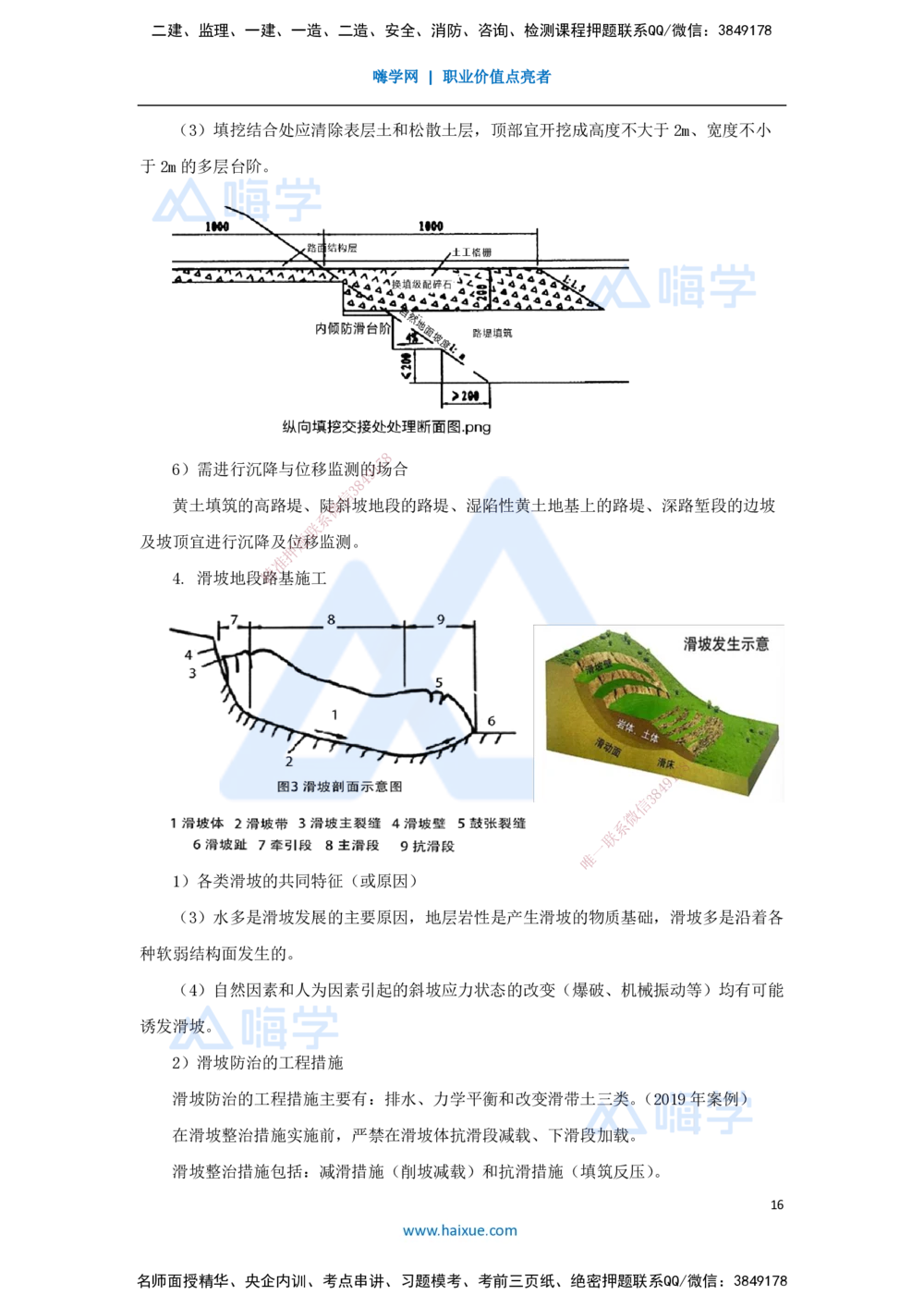 08.2025李昌春-名师精讲通关-第一章（8）特殊路基施工_2026年一级建造师_2026年一建公路_2025年一建公路SVIP_02-基础精讲✿高端面授✿深度强化_20-公路《名师精讲通关》李昌春HX
