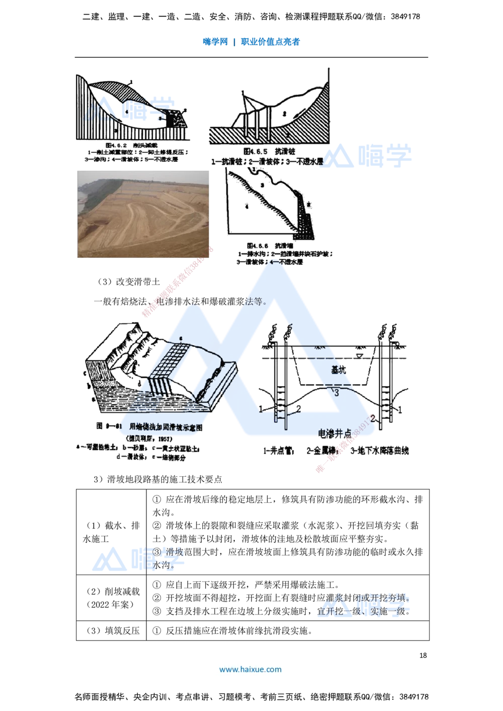 08.2025李昌春-名师精讲通关-第一章（8）特殊路基施工_2026年一级建造师_2026年一建公路_2025年一建公路SVIP_02-基础精讲✿高端面授✿深度强化_20-公路《名师精讲通关》李昌春HX