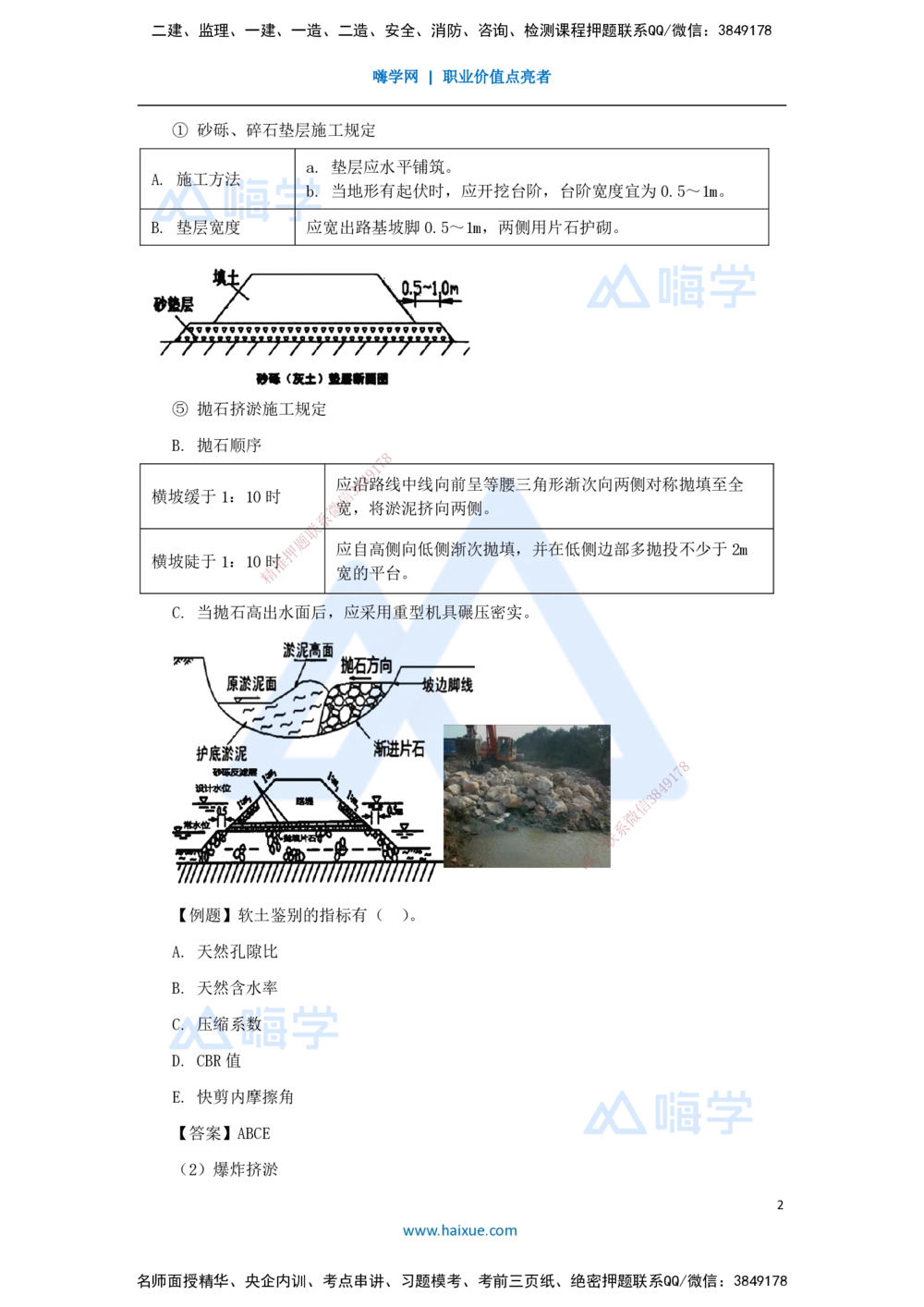 08.2025李昌春-名师精讲通关-第一章（8）特殊路基施工_2026年一级建造师_2026年一建公路_2025年一建公路SVIP_02-基础精讲✿高端面授✿深度强化_20-公路《名师精讲通关》李昌春HX