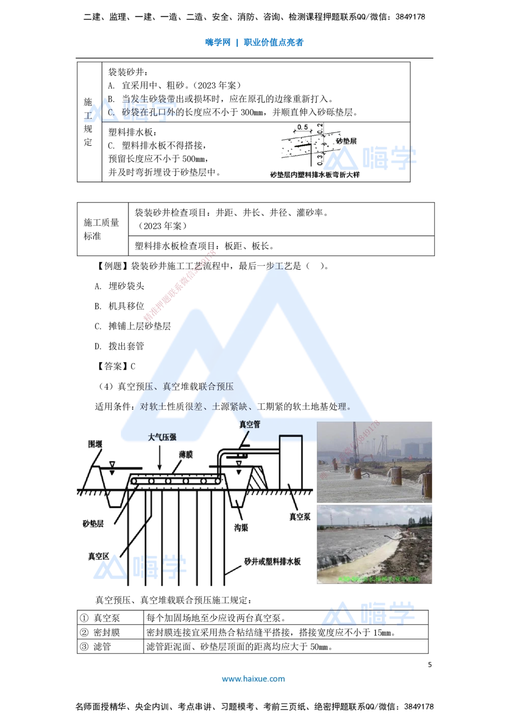 08.2025李昌春-名师精讲通关-第一章（8）特殊路基施工_2026年一级建造师_2026年一建公路_2025年一建公路SVIP_02-基础精讲✿高端面授✿深度强化_20-公路《名师精讲通关》李昌春HX