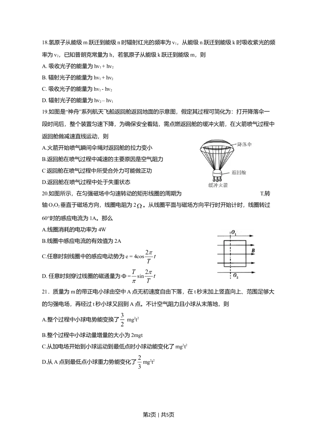 2011年高考物理真题（四川）（空白卷）_物理历年高考真题_新&middot;Word版2008-2025&middot;高考物理真题_物理（按年份分类）2008-2025_2011&middot;高考物理真题