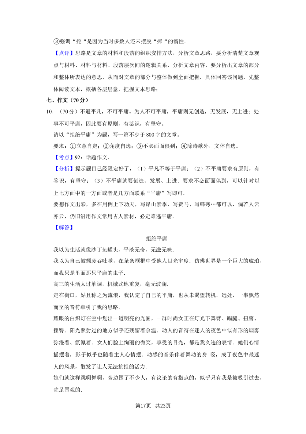 2011年高考语文试卷（江苏）（解析卷）_语文历年高考真题_新&middot;Word版2008-2025&middot;高考语文真题_语文（按试卷类型分类）2008-2025_自主命题卷&middot;语文（2008-2025）_江苏自主命题&middot;语文（2008-2020）