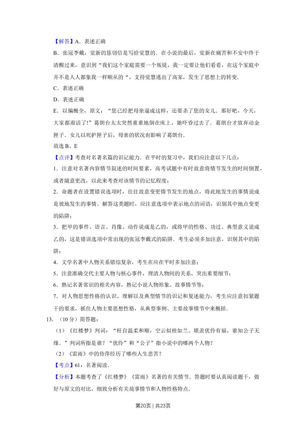 2011年高考语文试卷（江苏）（解析卷）_语文历年高考真题_新&middot;Word版2008-2025&middot;高考语文真题_语文（按试卷类型分类）2008-2025_自主命题卷&middot;语文（2008-2025）_江苏自主命题&middot;语文（2008-2020）