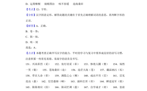 2011年高考语文试卷（江苏）（解析卷）_语文历年高考真题_新&middot;Word版2008-2025&middot;高考语文真题_语文（按试卷类型分类）2008-2025_自主命题卷&middot;语文（2008-2025）_江苏自主命题&middot;语文（2008-2020）