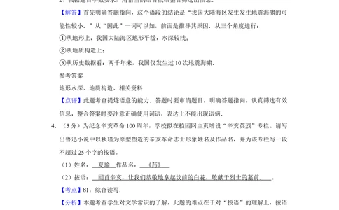 2011年高考语文试卷（江苏）（解析卷）_语文历年高考真题_新&middot;Word版2008-2025&middot;高考语文真题_语文（按试卷类型分类）2008-2025_自主命题卷&middot;语文（2008-2025）_江苏自主命题&middot;语文（2008-2020）