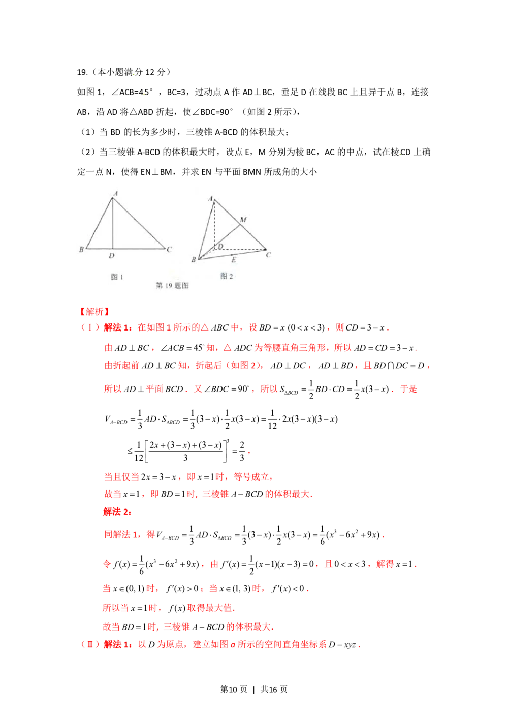 2012年高考数学试卷（理）（湖北）（解析卷）_历年高考真题合集_数学历年高考真题_新&middot;PDF版2008-2025&middot;高考数学真题_数学（按年份分类）2008-2025_2012&middot;高考数学真题