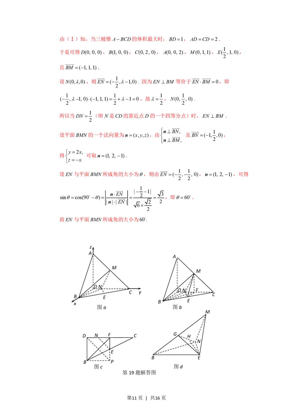 2012年高考数学试卷（理）（湖北）（解析卷）_历年高考真题合集_数学历年高考真题_新&middot;PDF版2008-2025&middot;高考数学真题_数学（按年份分类）2008-2025_2012&middot;高考数学真题