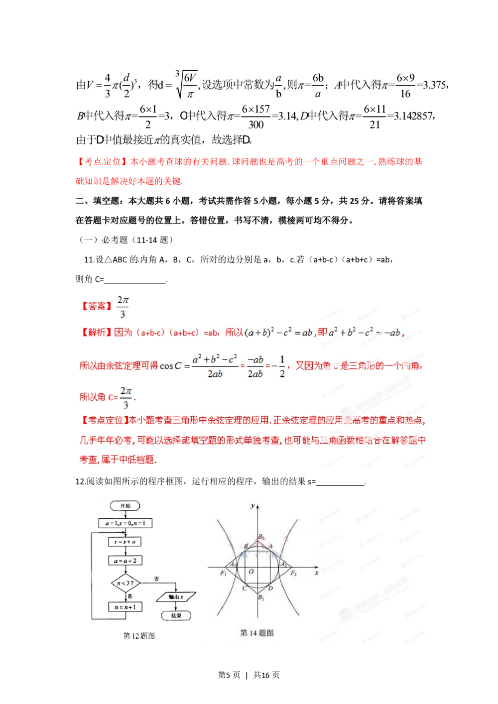 2012年高考数学试卷（理）（湖北）（解析卷）_历年高考真题合集_数学历年高考真题_新&middot;PDF版2008-2025&middot;高考数学真题_数学（按年份分类）2008-2025_2012&middot;高考数学真题