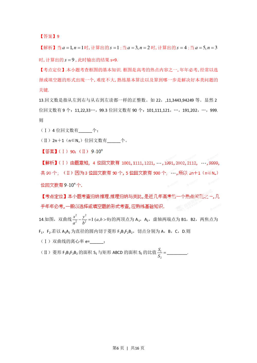 2012年高考数学试卷（理）（湖北）（解析卷）_历年高考真题合集_数学历年高考真题_新&middot;PDF版2008-2025&middot;高考数学真题_数学（按年份分类）2008-2025_2012&middot;高考数学真题