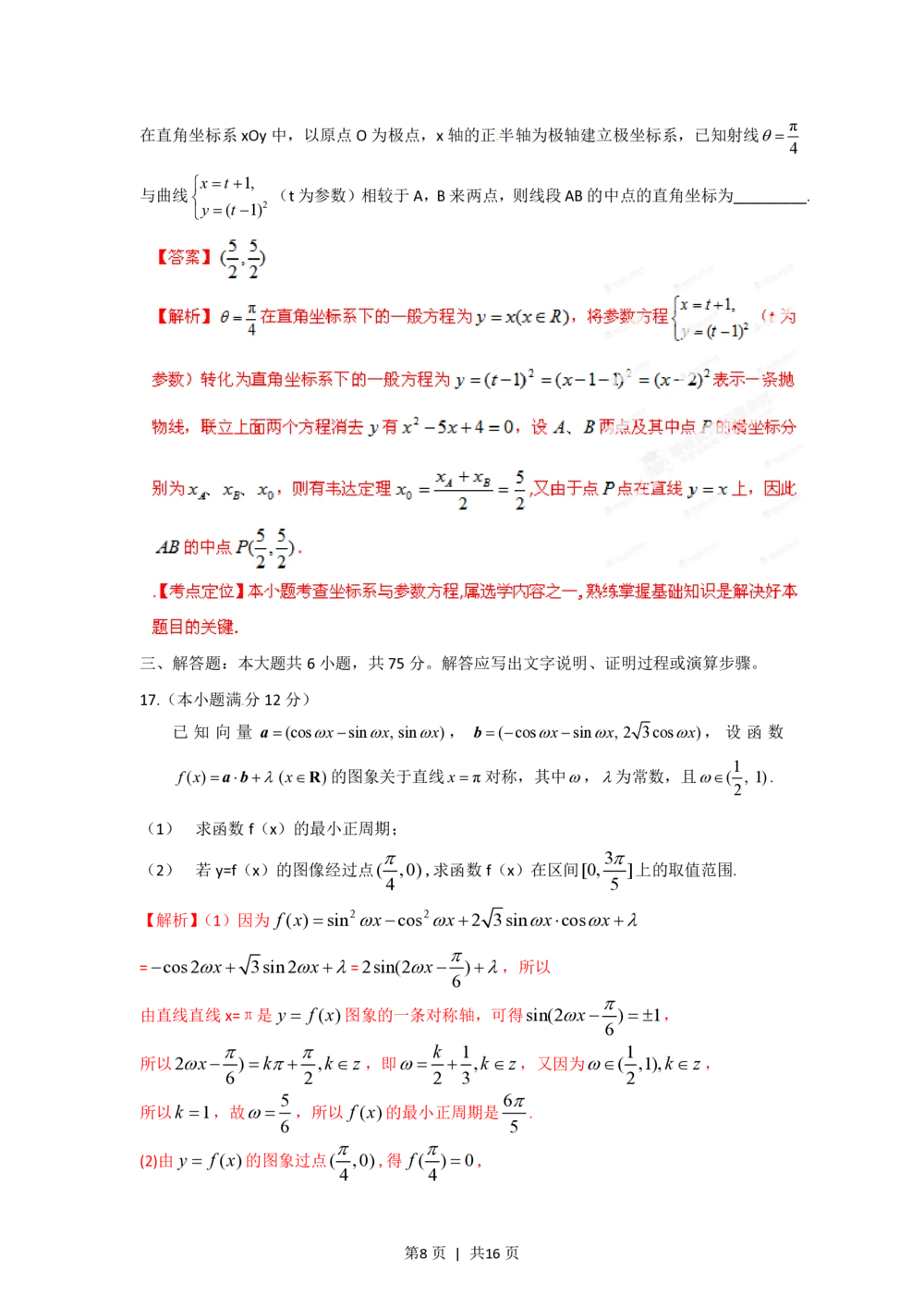 2012年高考数学试卷（理）（湖北）（解析卷）_历年高考真题合集_数学历年高考真题_新&middot;PDF版2008-2025&middot;高考数学真题_数学（按年份分类）2008-2025_2012&middot;高考数学真题