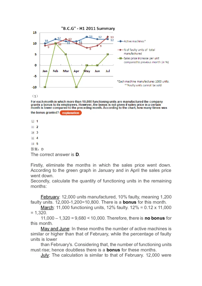 NumericalReasoningPractice#07_2025春招题库汇总_快消题库-1_快消汇总_2023高露洁最新题库_CEBS－HL往年题库_Numerical-MixedQuestions(13)