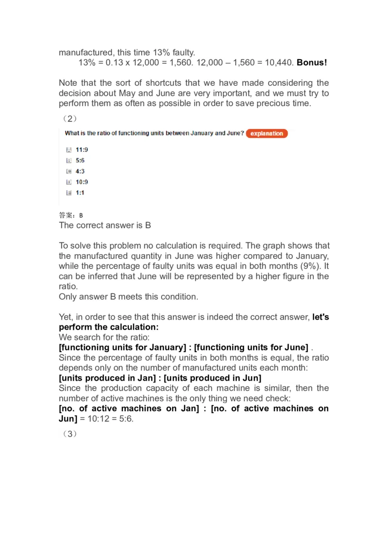 NumericalReasoningPractice#07_2025春招题库汇总_快消题库-1_快消汇总_2023高露洁最新题库_CEBS－HL往年题库_Numerical-MixedQuestions(13)