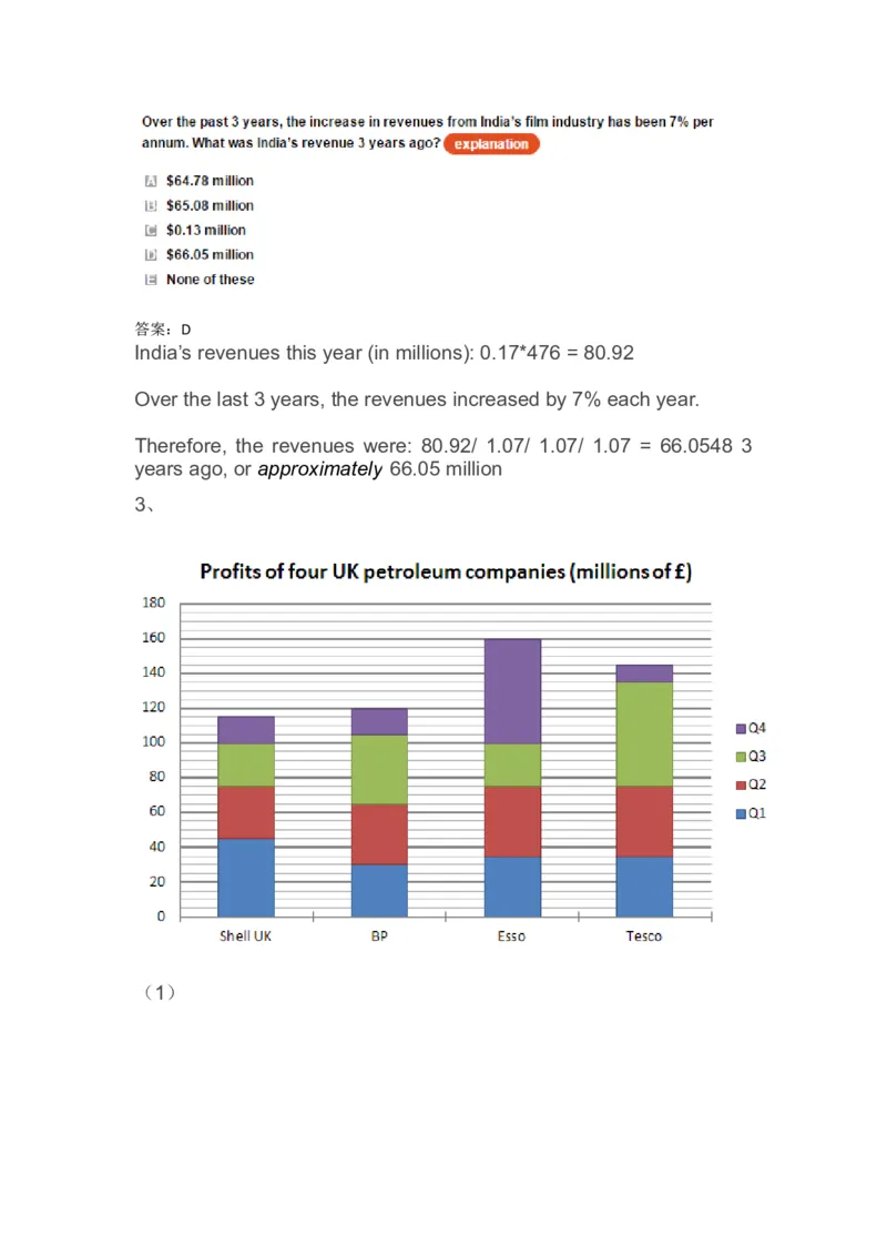 NumericalReasoningPractice#07_2025春招题库汇总_快消题库-1_快消汇总_2023高露洁最新题库_CEBS－HL往年题库_Numerical-MixedQuestions(13)