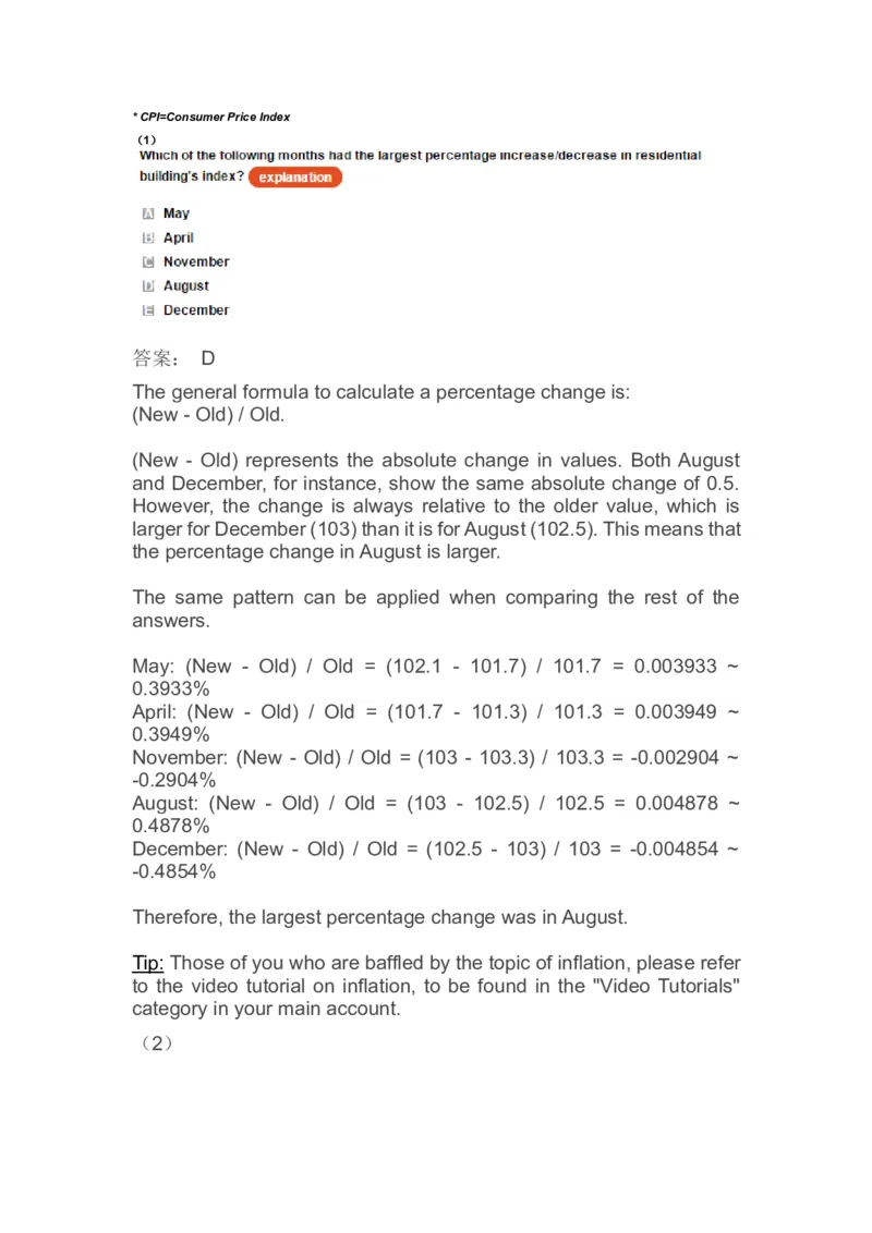 NumericalReasoningPractice#07_2025春招题库汇总_快消题库-1_快消汇总_2023高露洁最新题库_CEBS－HL往年题库_Numerical-MixedQuestions(13)