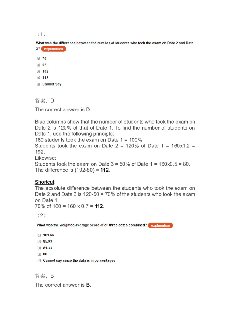 NumericalReasoningPractice#07_2025春招题库汇总_快消题库-1_快消汇总_2023高露洁最新题库_CEBS－HL往年题库_Numerical-MixedQuestions(13)