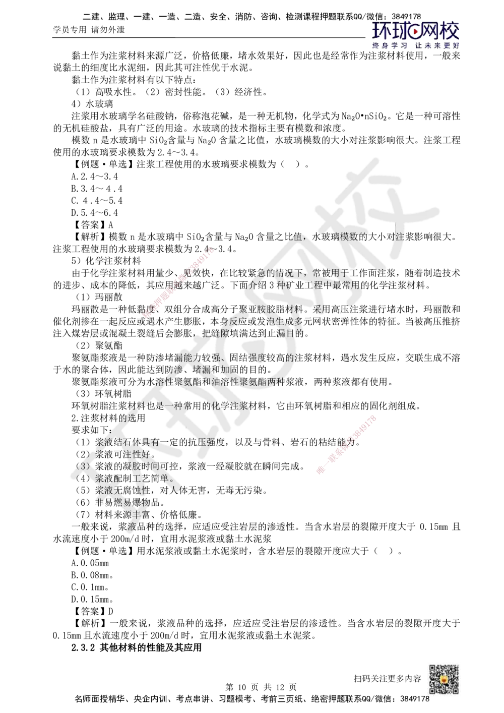 03.第3讲-第2章矿业工程材料_2026年一级建造师_2026年一建矿业_2025年一建矿业SVIP_02-基础精讲✿高端面授✿深度强化_05-矿业《教材精讲班》高尔斯HQ
