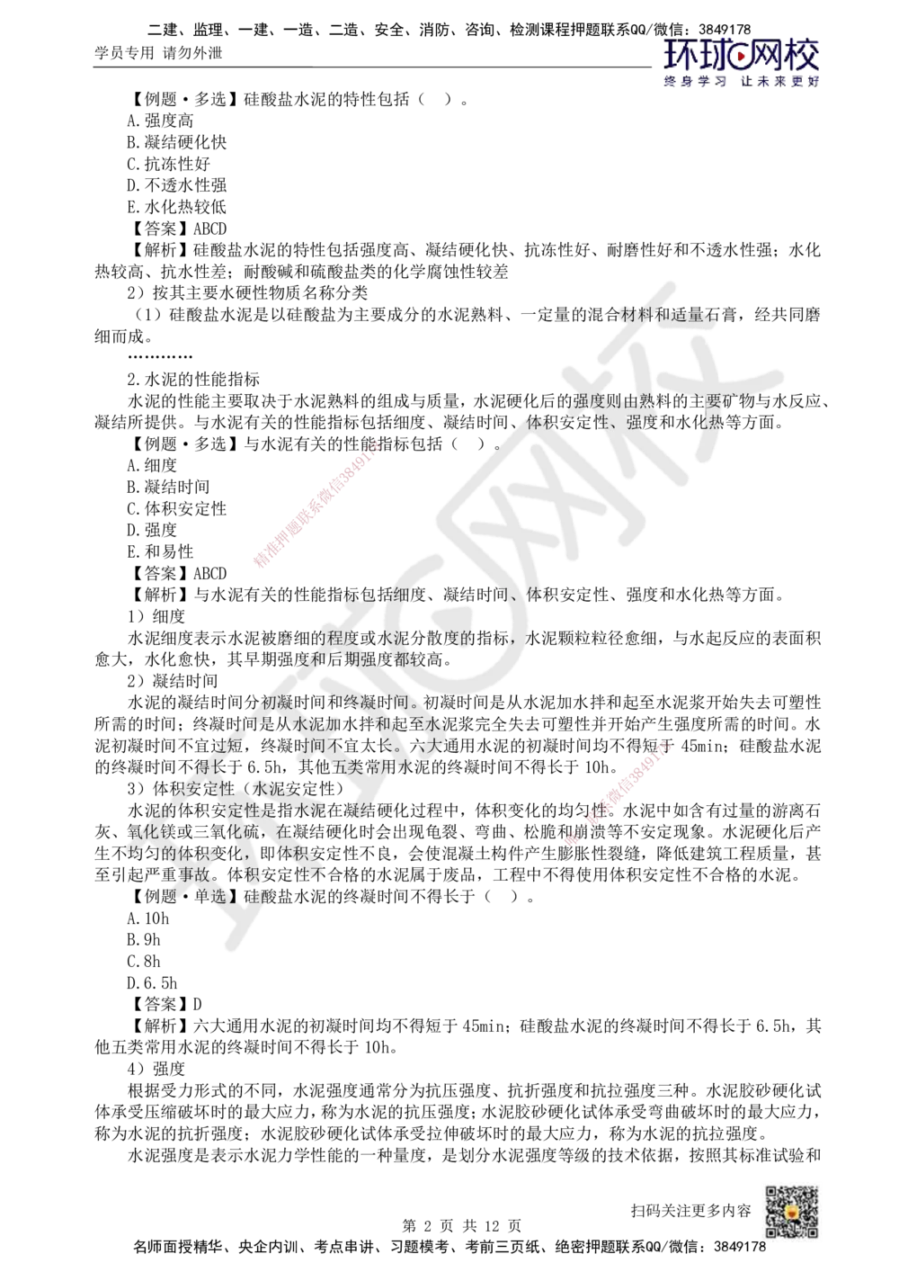 03.第3讲-第2章矿业工程材料_2026年一级建造师_2026年一建矿业_2025年一建矿业SVIP_02-基础精讲✿高端面授✿深度强化_05-矿业《教材精讲班》高尔斯HQ