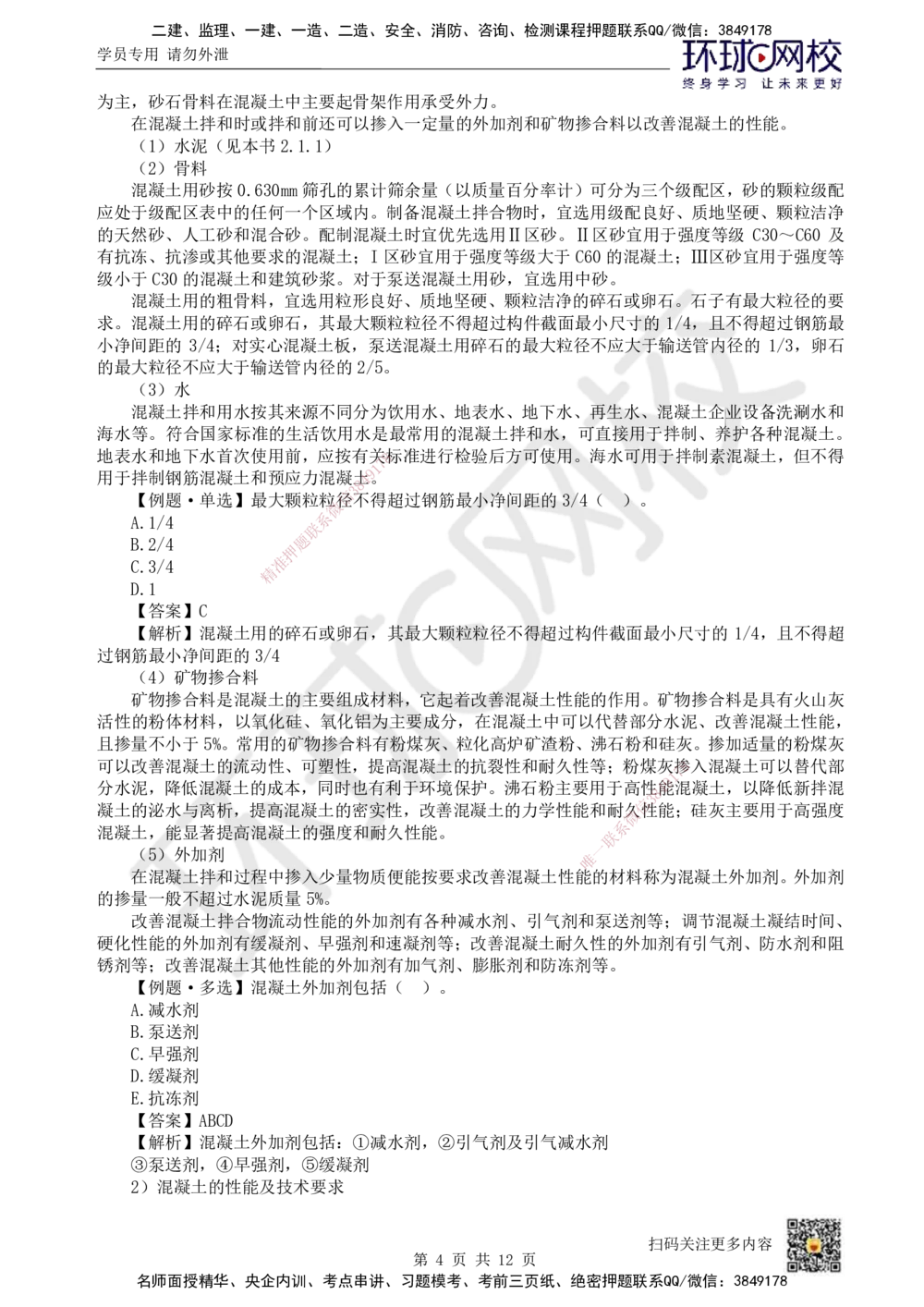 03.第3讲-第2章矿业工程材料_2026年一级建造师_2026年一建矿业_2025年一建矿业SVIP_02-基础精讲✿高端面授✿深度强化_05-矿业《教材精讲班》高尔斯HQ