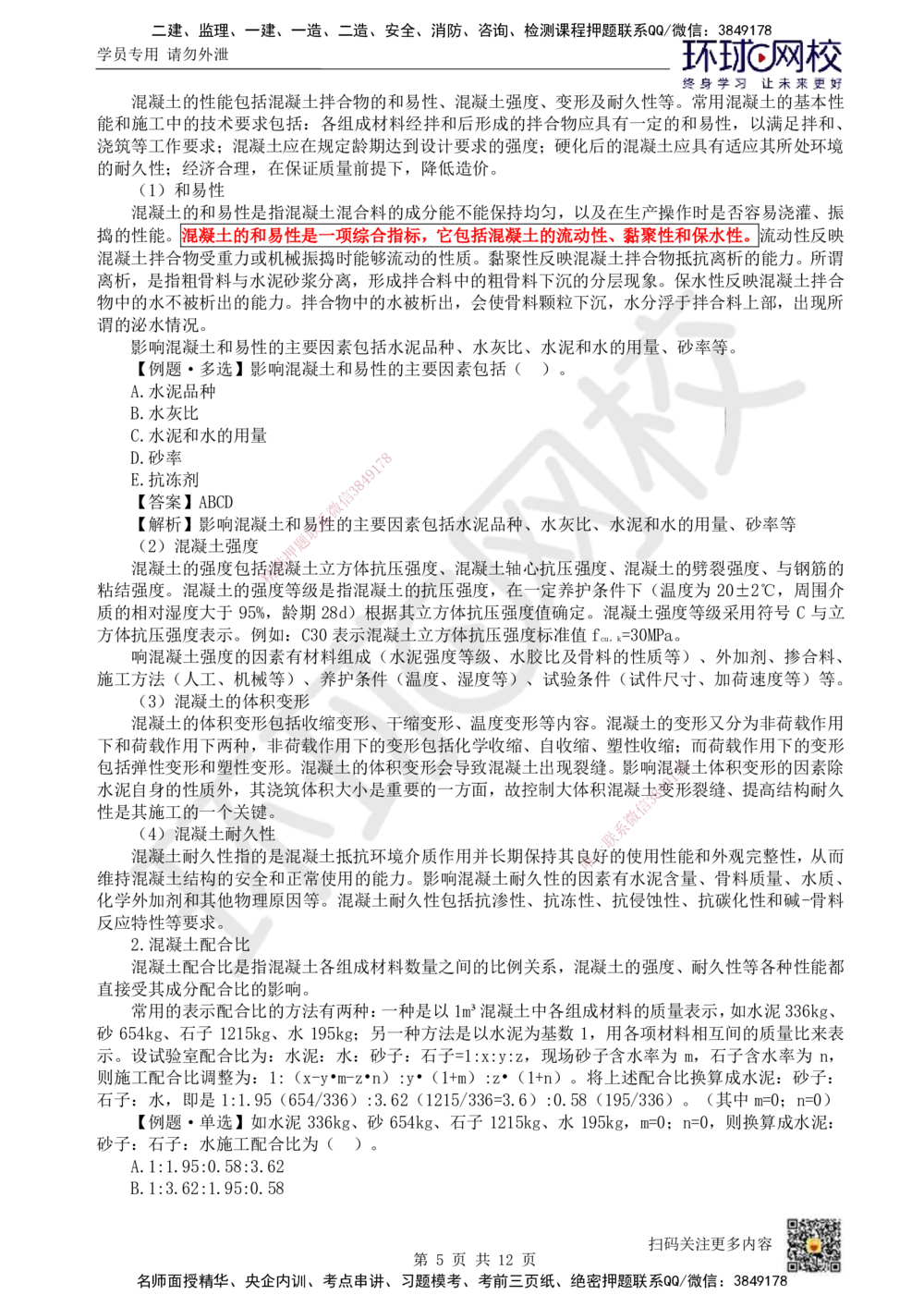 03.第3讲-第2章矿业工程材料_2026年一级建造师_2026年一建矿业_2025年一建矿业SVIP_02-基础精讲✿高端面授✿深度强化_05-矿业《教材精讲班》高尔斯HQ