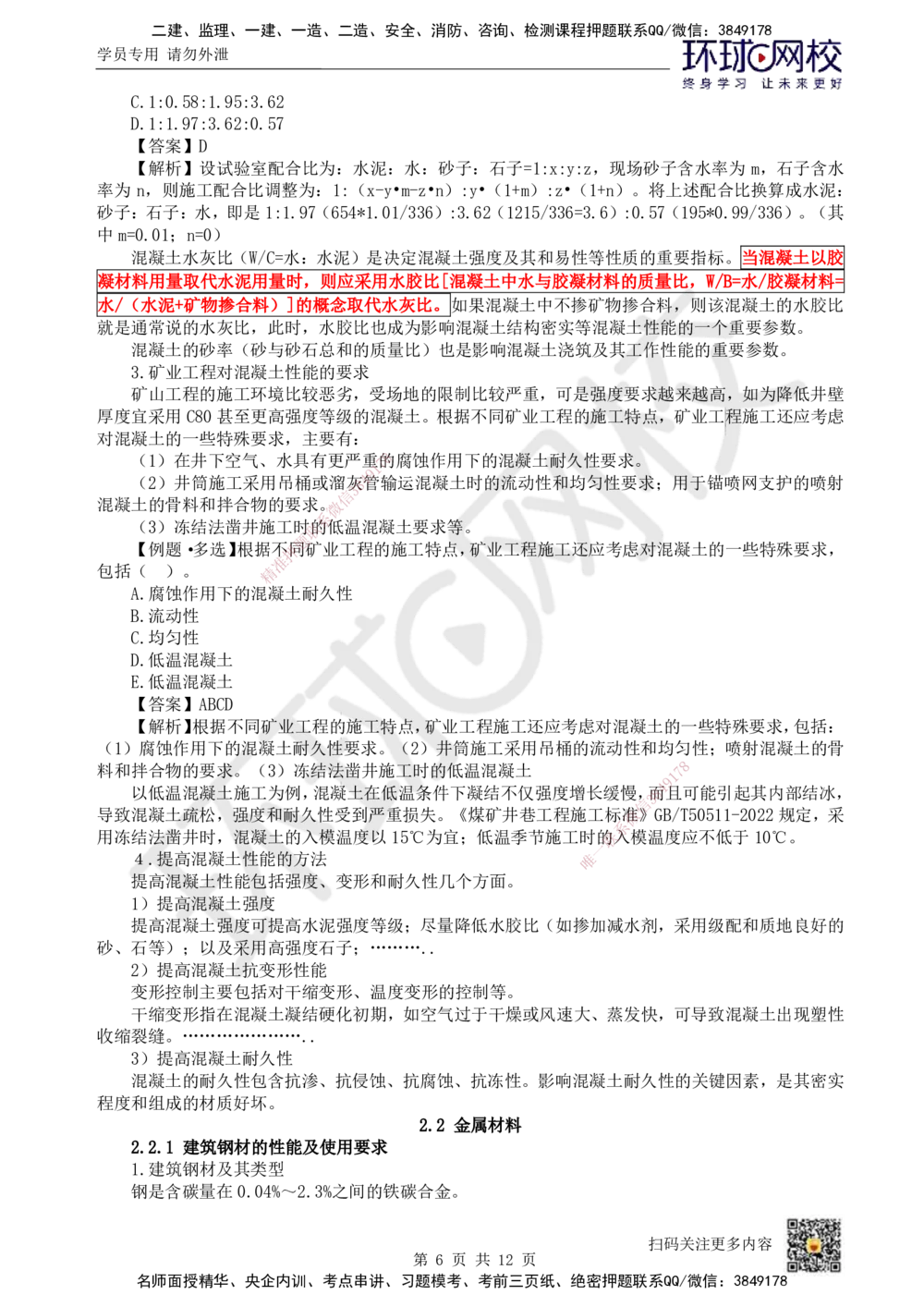 03.第3讲-第2章矿业工程材料_2026年一级建造师_2026年一建矿业_2025年一建矿业SVIP_02-基础精讲✿高端面授✿深度强化_05-矿业《教材精讲班》高尔斯HQ