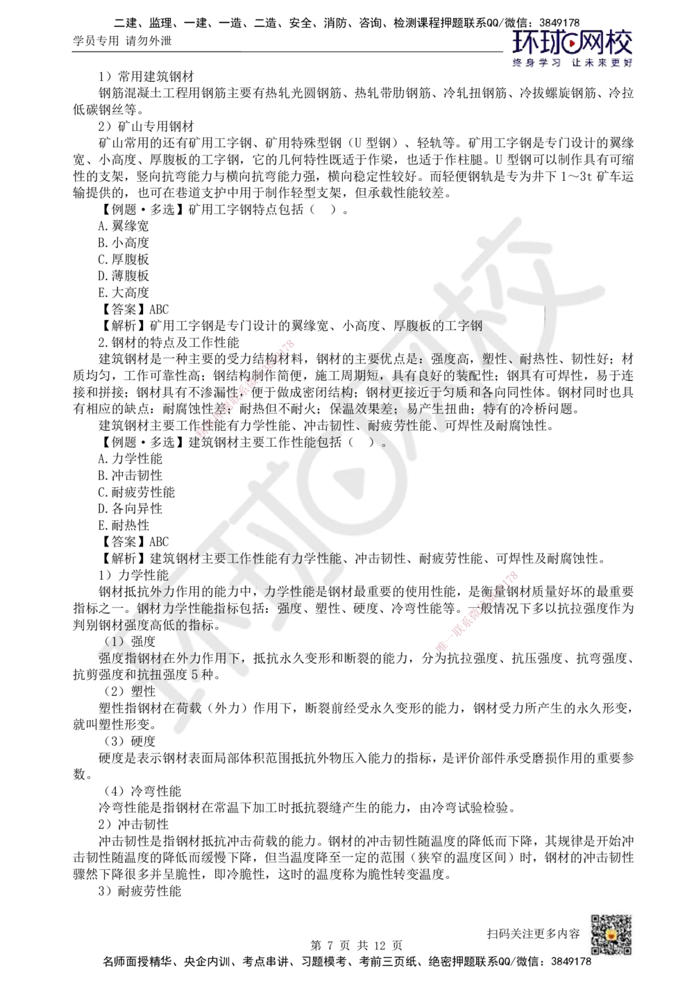 03.第3讲-第2章矿业工程材料_2026年一级建造师_2026年一建矿业_2025年一建矿业SVIP_02-基础精讲✿高端面授✿深度强化_05-矿业《教材精讲班》高尔斯HQ