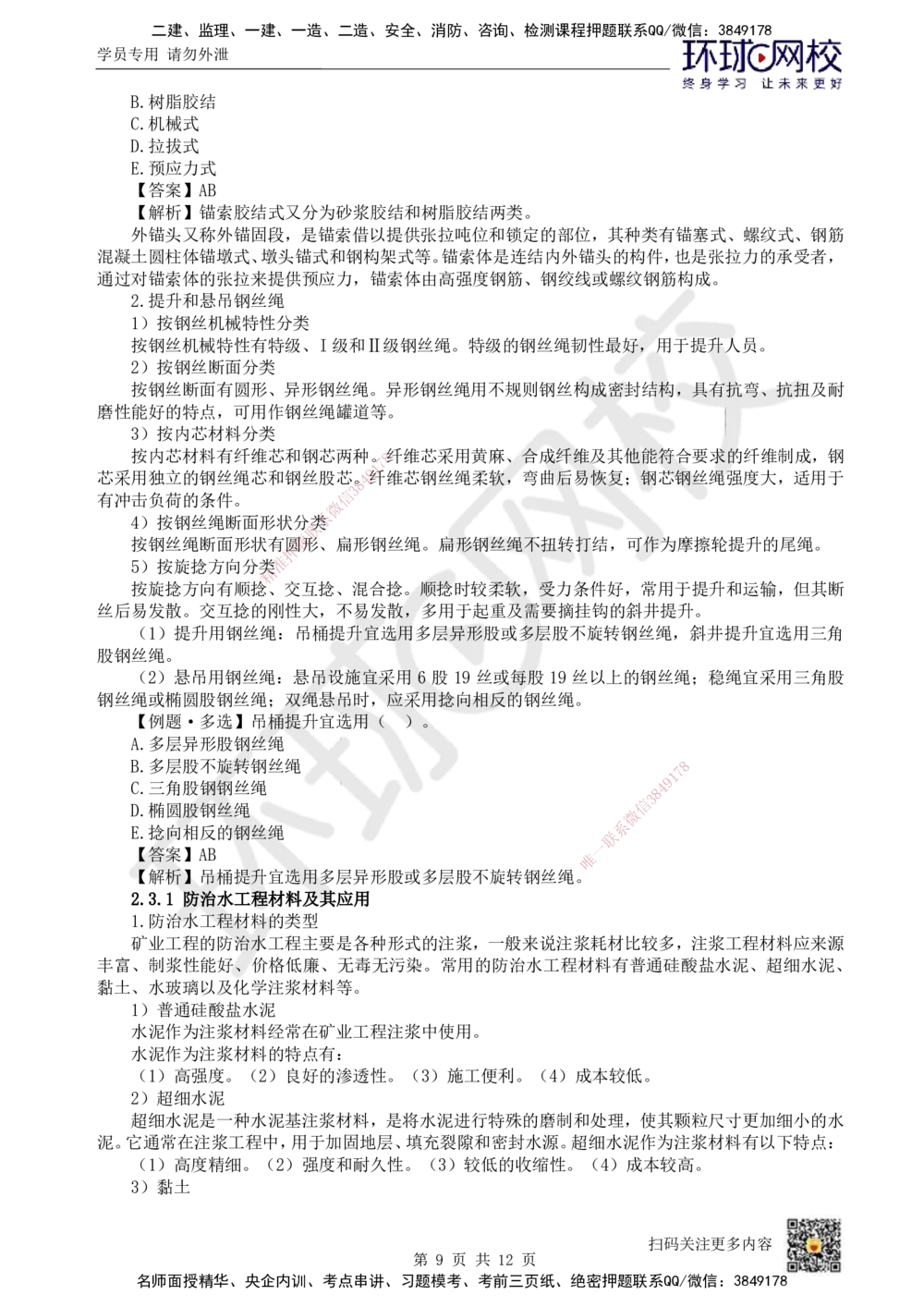 03.第3讲-第2章矿业工程材料_2026年一级建造师_2026年一建矿业_2025年一建矿业SVIP_02-基础精讲✿高端面授✿深度强化_05-矿业《教材精讲班》高尔斯HQ