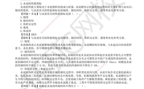 03.第3讲-第2章矿业工程材料_2026年一级建造师_2026年一建矿业_2025年一建矿业SVIP_02-基础精讲✿高端面授✿深度强化_05-矿业《教材精讲班》高尔斯HQ