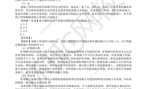 03.第3讲-第2章矿业工程材料_2026年一级建造师_2026年一建矿业_2025年一建矿业SVIP_02-基础精讲✿高端面授✿深度强化_05-矿业《教材精讲班》高尔斯HQ