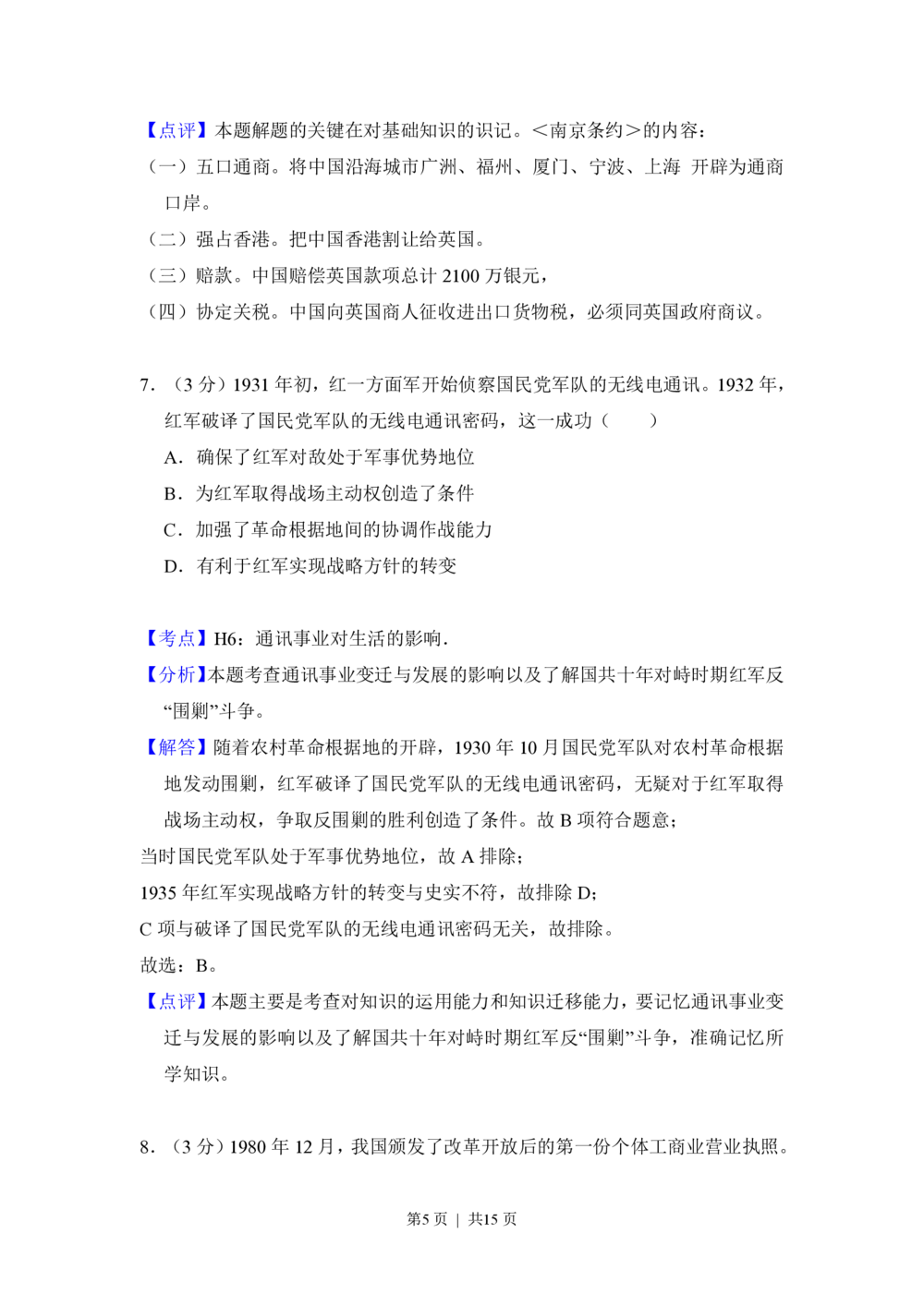 2012年高考历史试卷（大纲版）（解析卷）_历史历年高考真题_新&middot;PDF版2008-2025&middot;高考历史真题_历史（按省份分类）2008-2025_2008-2025&middot;（青海）历史高考真题