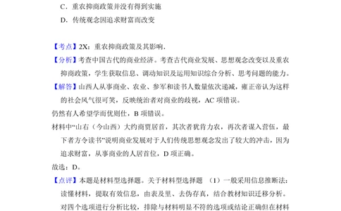 2012年高考历史试卷（大纲版）（解析卷）_历史历年高考真题_新&middot;PDF版2008-2025&middot;高考历史真题_历史（按省份分类）2008-2025_2008-2025&middot;（青海）历史高考真题
